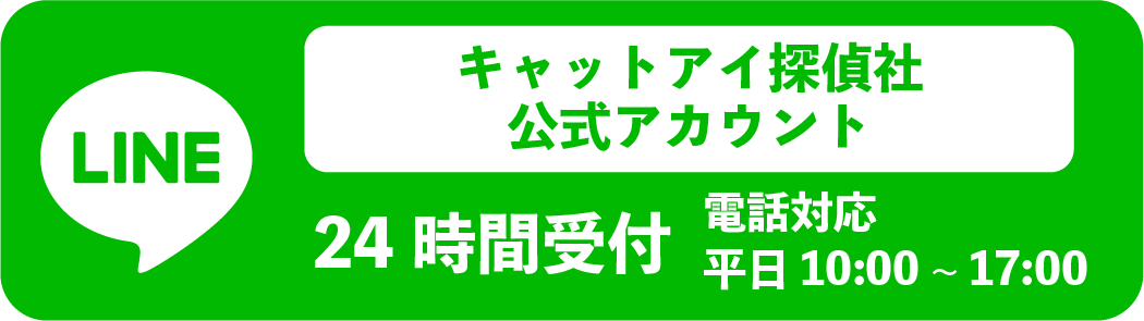 LINEで相談